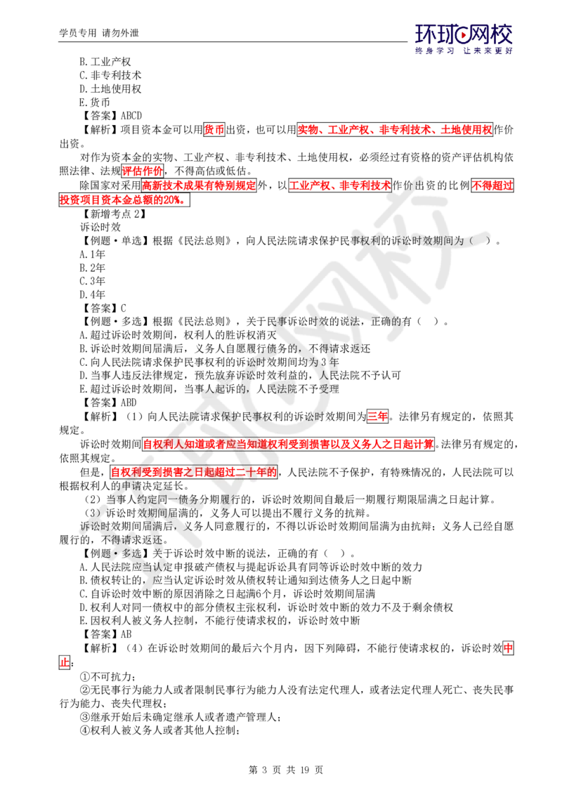 WM_应试技巧_监理工程师_2025监理工程师_2025年监理工程师-各大机构_2025年监理-概论_机构1-HQ_08.应试技巧-徐.云博