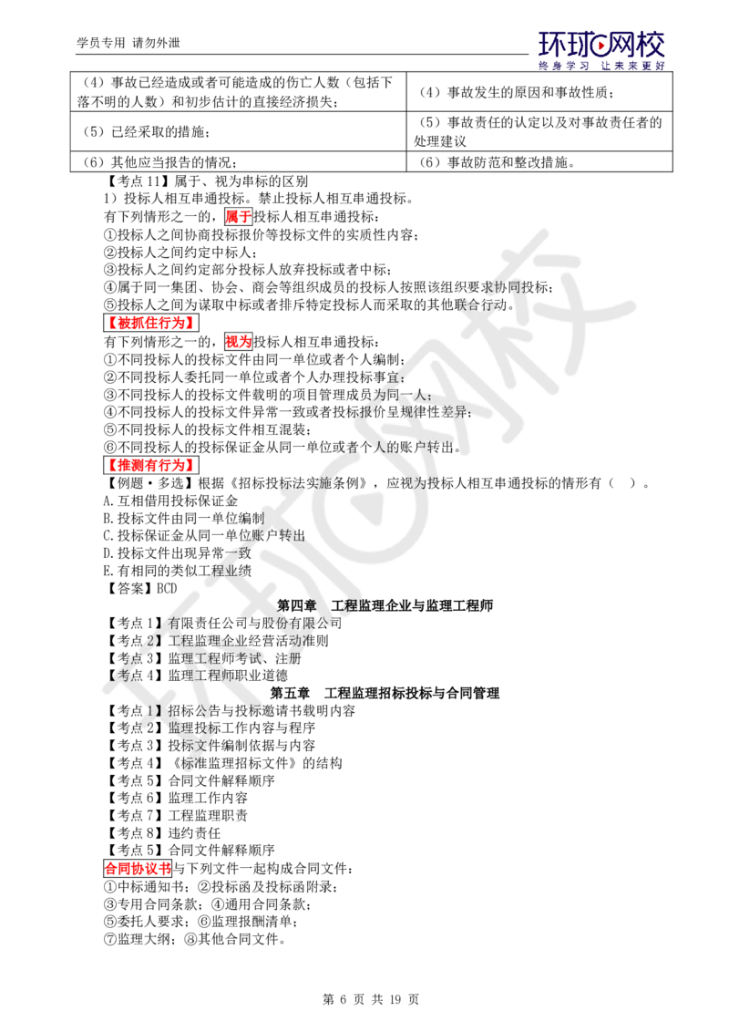 WM_应试技巧_监理工程师_2025监理工程师_2025年监理工程师-各大机构_2025年监理-概论_机构1-HQ_08.应试技巧-徐.云博