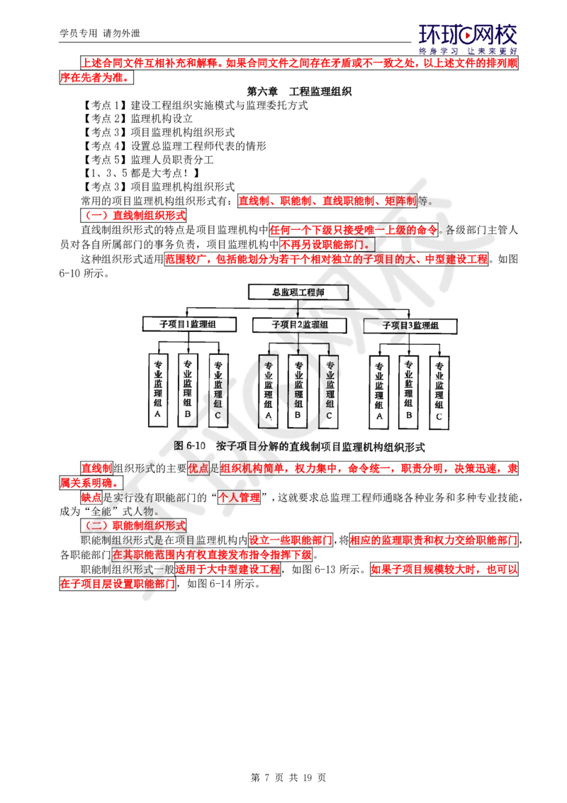 WM_应试技巧_监理工程师_2025监理工程师_2025年监理工程师-各大机构_2025年监理-概论_机构1-HQ_08.应试技巧-徐.云博