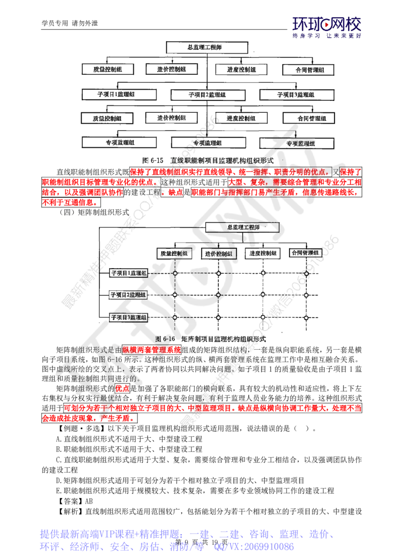 WM_应试技巧_监理工程师_2025监理工程师_2025年监理工程师-各大机构_2025年监理-概论_机构1-HQ_08.应试技巧-徐.云博