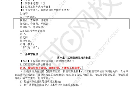 WM_应试技巧_监理工程师_2025监理工程师_2025年监理工程师-各大机构_2025年监理-概论_机构1-HQ_08.应试技巧-徐.云博