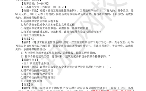 WM_应试技巧_监理工程师_2025监理工程师_2025年监理工程师-各大机构_2025年监理-概论_机构1-HQ_08.应试技巧-徐.云博