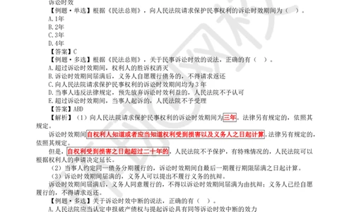 WM_应试技巧_监理工程师_2025监理工程师_2025年监理工程师-各大机构_2025年监理-概论_机构1-HQ_08.应试技巧-徐.云博