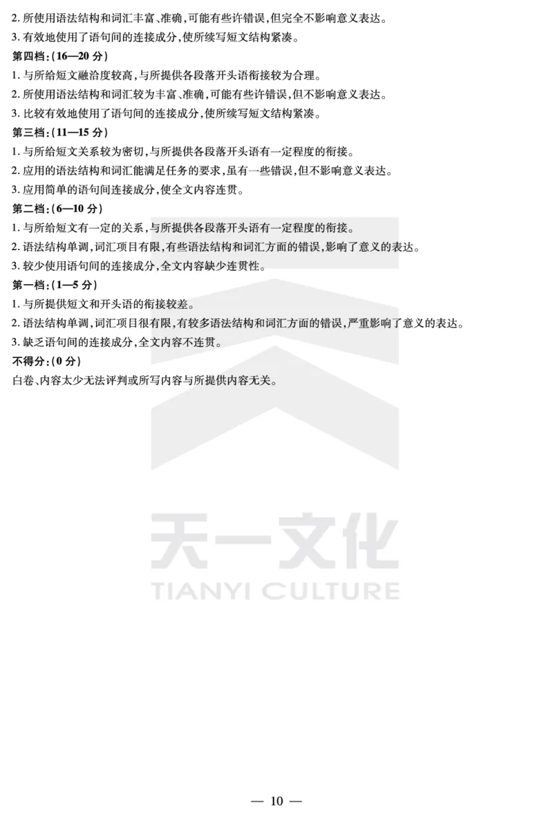 英语高三皖豫名校联盟第一次考试答案(1)_2023年10月_0210月合集_2024届安徽省天一皖豫名校联盟高三上学期第一次大联考_2024届安徽省天一皖豫名校联盟高三上学期第一次大联考英语