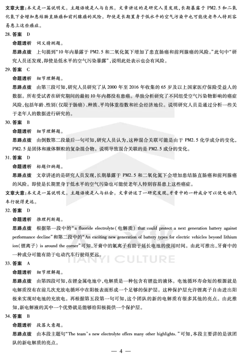 英语高三皖豫名校联盟第一次考试答案(1)_2023年10月_0210月合集_2024届安徽省天一皖豫名校联盟高三上学期第一次大联考_2024届安徽省天一皖豫名校联盟高三上学期第一次大联考英语
