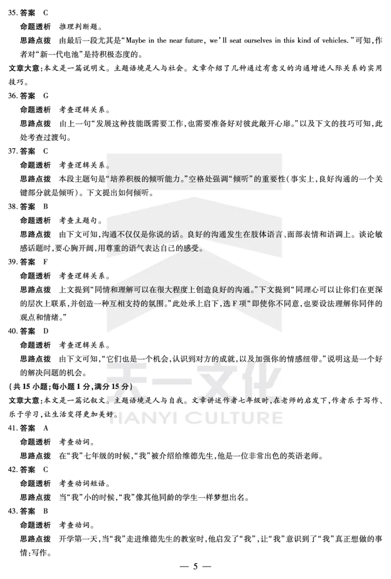 英语高三皖豫名校联盟第一次考试答案(1)_2023年10月_0210月合集_2024届安徽省天一皖豫名校联盟高三上学期第一次大联考_2024届安徽省天一皖豫名校联盟高三上学期第一次大联考英语