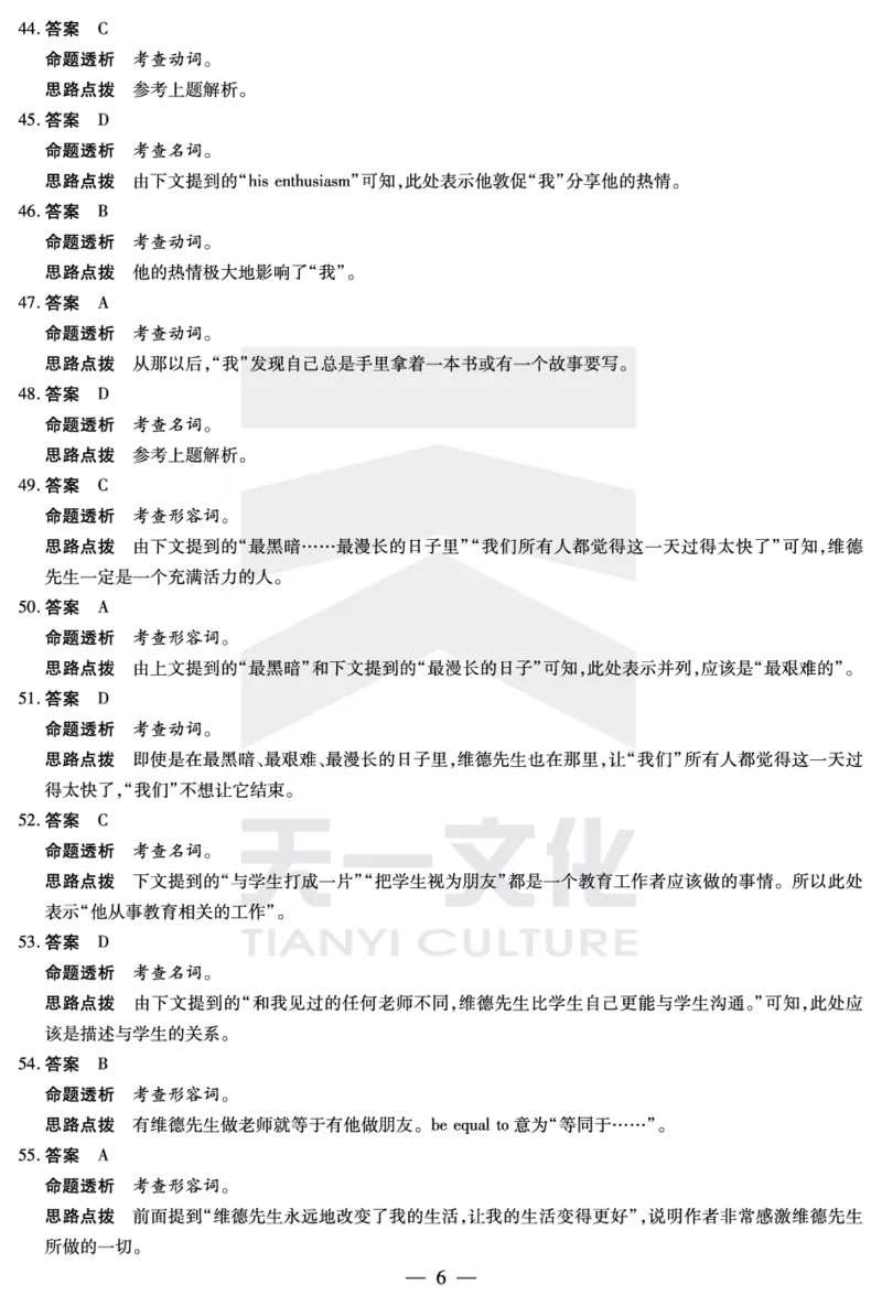 英语高三皖豫名校联盟第一次考试答案(1)_2023年10月_0210月合集_2024届安徽省天一皖豫名校联盟高三上学期第一次大联考_2024届安徽省天一皖豫名校联盟高三上学期第一次大联考英语