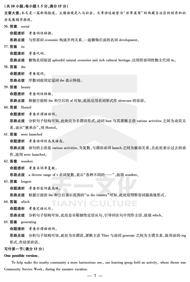 英语高三皖豫名校联盟第一次考试答案(1)_2023年10月_0210月合集_2024届安徽省天一皖豫名校联盟高三上学期第一次大联考_2024届安徽省天一皖豫名校联盟高三上学期第一次大联考英语