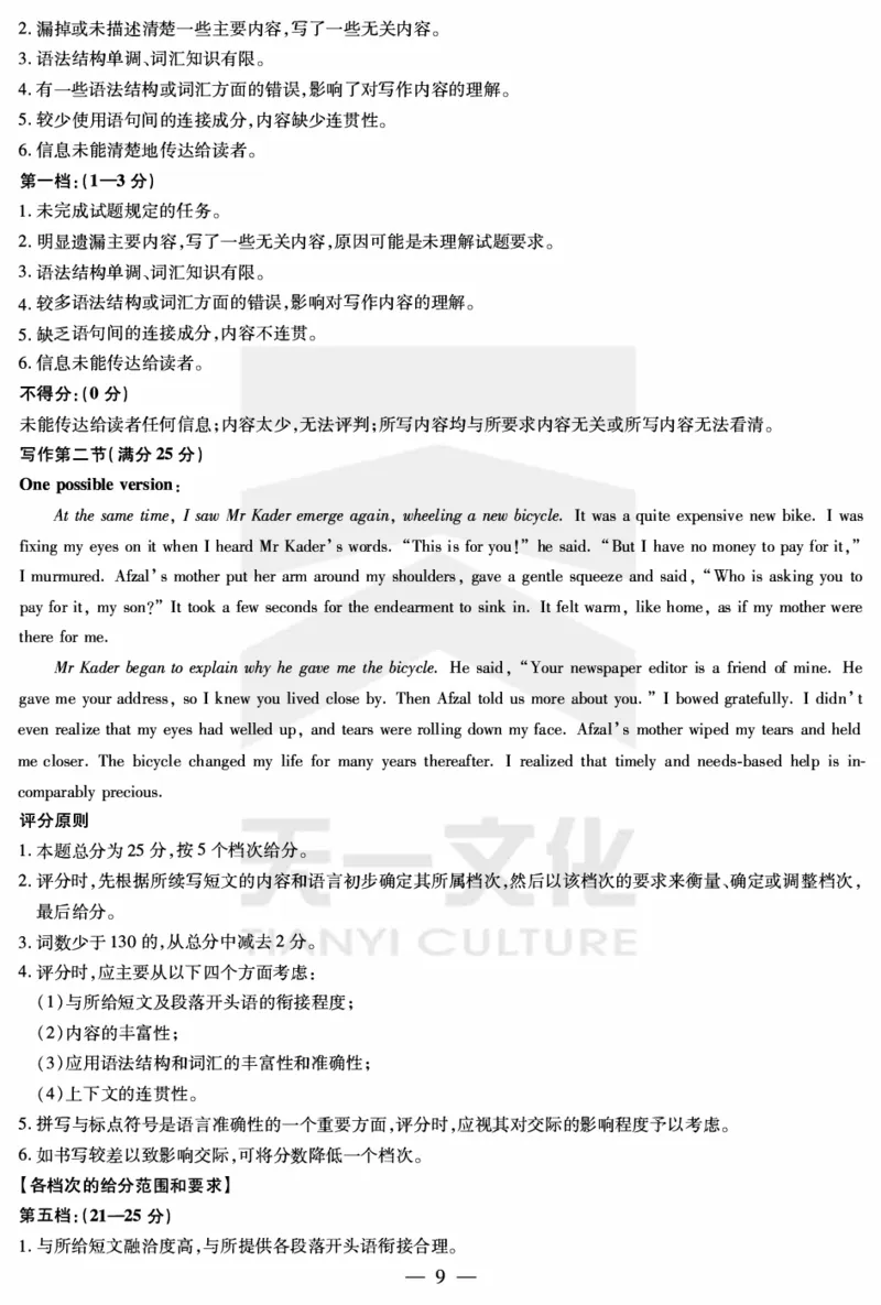 英语高三皖豫名校联盟第一次考试答案(1)_2023年10月_0210月合集_2024届安徽省天一皖豫名校联盟高三上学期第一次大联考_2024届安徽省天一皖豫名校联盟高三上学期第一次大联考英语