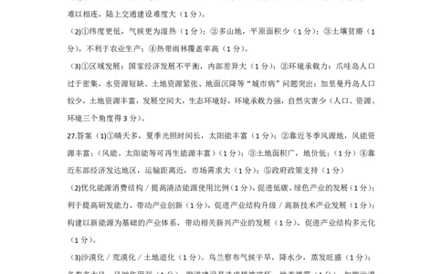 浙江省A9协作体2023-2024学年高三暑假返校联考地理答案(1)_2023年8月_028月合集_2024届浙江省A9协作体高三上学期暑假返校联考