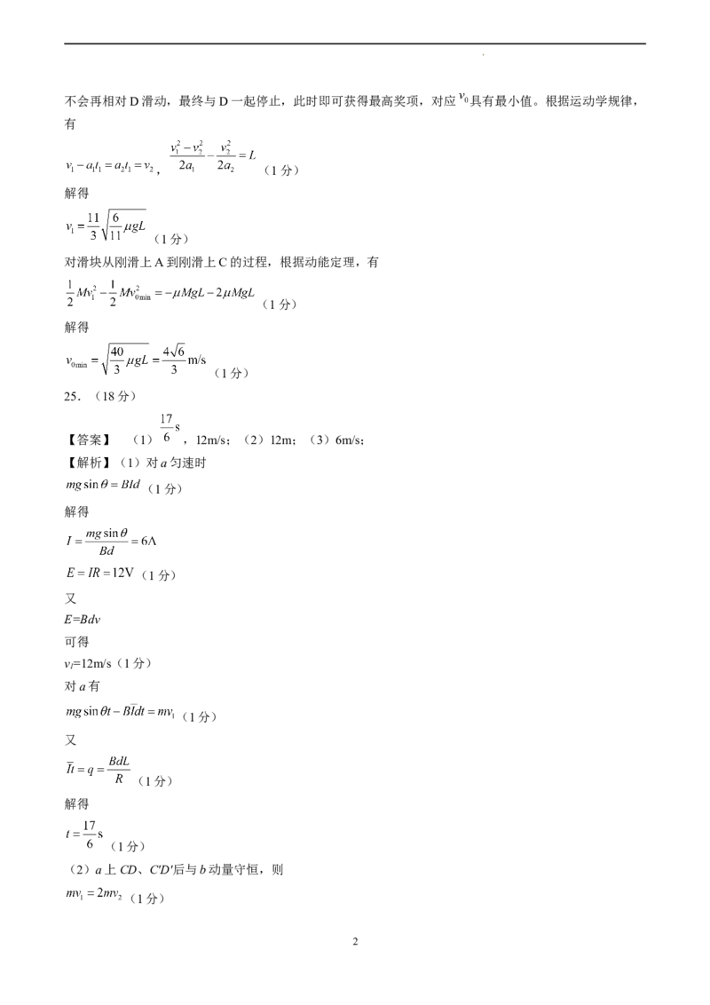 物理（全国甲卷）（参考答案）_2023高考押题卷_学易金卷-2023学科网押题卷（各科各版本）_2023学科网押题卷-学易金卷-物理_物理（全国甲卷）-学易金卷：2023年高考考前押题密卷