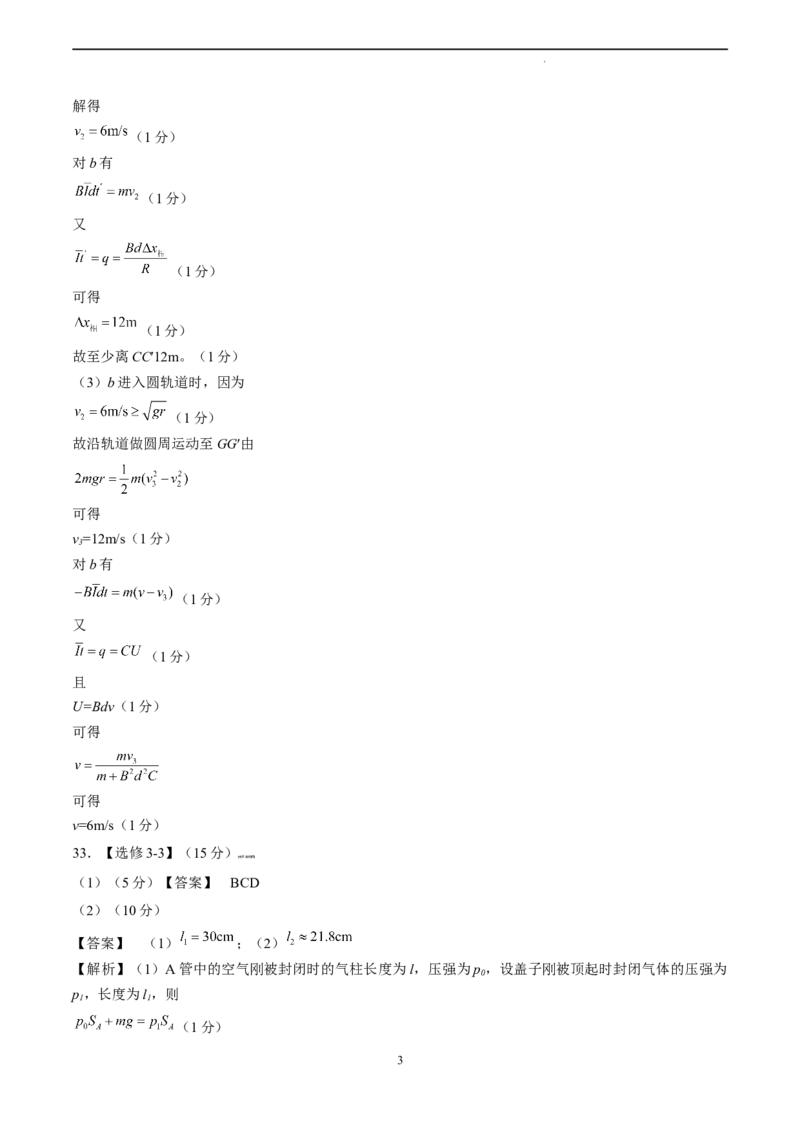 物理（全国甲卷）（参考答案）_2023高考押题卷_学易金卷-2023学科网押题卷（各科各版本）_2023学科网押题卷-学易金卷-物理_物理（全国甲卷）-学易金卷：2023年高考考前押题密卷