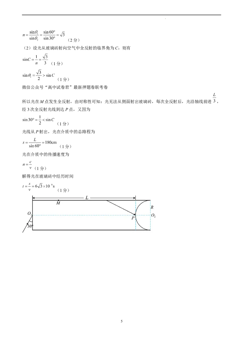 物理（全国甲卷）（参考答案）_2023高考押题卷_学易金卷-2023学科网押题卷（各科各版本）_2023学科网押题卷-学易金卷-物理_物理（全国甲卷）-学易金卷：2023年高考考前押题密卷