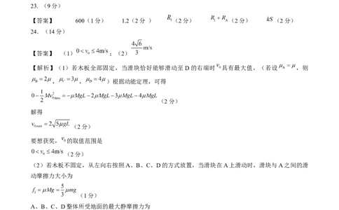 物理（全国甲卷）（参考答案）_2023高考押题卷_学易金卷-2023学科网押题卷（各科各版本）_2023学科网押题卷-学易金卷-物理_物理（全国甲卷）-学易金卷：2023年高考考前押题密卷