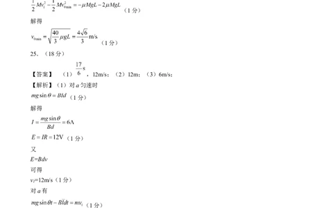 物理（全国甲卷）（参考答案）_2023高考押题卷_学易金卷-2023学科网押题卷（各科各版本）_2023学科网押题卷-学易金卷-物理_物理（全国甲卷）-学易金卷：2023年高考考前押题密卷