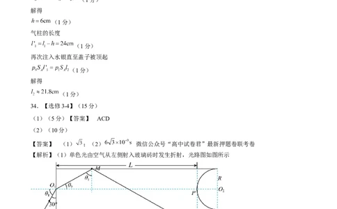 物理（全国甲卷）（参考答案）_2023高考押题卷_学易金卷-2023学科网押题卷（各科各版本）_2023学科网押题卷-学易金卷-物理_物理（全国甲卷）-学易金卷：2023年高考考前押题密卷