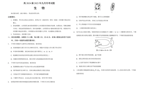 重庆203中学高三上(开学考)-生物试题+答案(1)_2023年9月_029月合集_2024届重庆市二0三中学校高三上学期开学考试