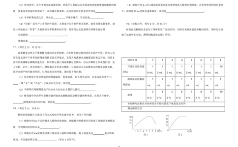 重庆203中学高三上(开学考)-生物试题+答案(1)_2023年9月_029月合集_2024届重庆市二0三中学校高三上学期开学考试