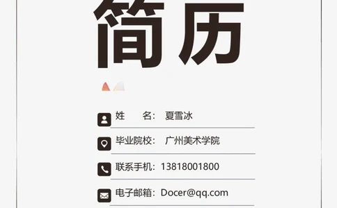 003_各类简历_简历模板(1)_推荐双页模版_word-