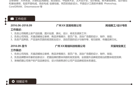 003_各类简历_简历模板(1)_推荐双页模版_word-