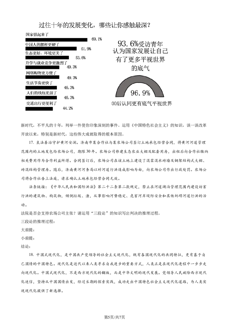 精品解析：天津市滨海新区大港第一中学2023-2024学年高三上学期第一次月考政治试题（原卷版）(1)_2023年10月_0210月合集_2024届天津市滨海新区大港第一中学高三上学期第一次月考