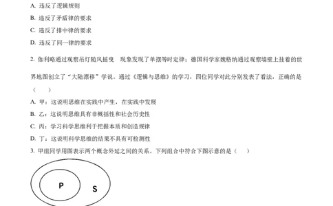 精品解析：天津市滨海新区大港第一中学2023-2024学年高三上学期第一次月考政治试题（原卷版）(1)_2023年10月_0210月合集_2024届天津市滨海新区大港第一中学高三上学期第一次月考