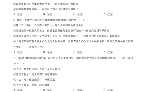 精品解析：天津市滨海新区大港第一中学2023-2024学年高三上学期第一次月考政治试题（原卷版）(1)_2023年10月_0210月合集_2024届天津市滨海新区大港第一中学高三上学期第一次月考