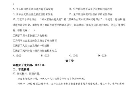 精品解析：天津市滨海新区大港第一中学2023-2024学年高三上学期第一次月考政治试题（原卷版）(1)_2023年10月_0210月合集_2024届天津市滨海新区大港第一中学高三上学期第一次月考