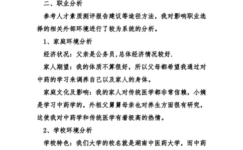 医学专业大学生职业生涯规划书_E6-职业规划_44医学专业