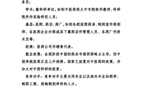 医学专业大学生职业生涯规划书_E6-职业规划_44医学专业