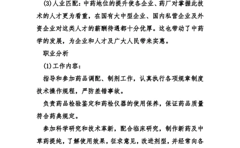 医学专业大学生职业生涯规划书_E6-职业规划_44医学专业