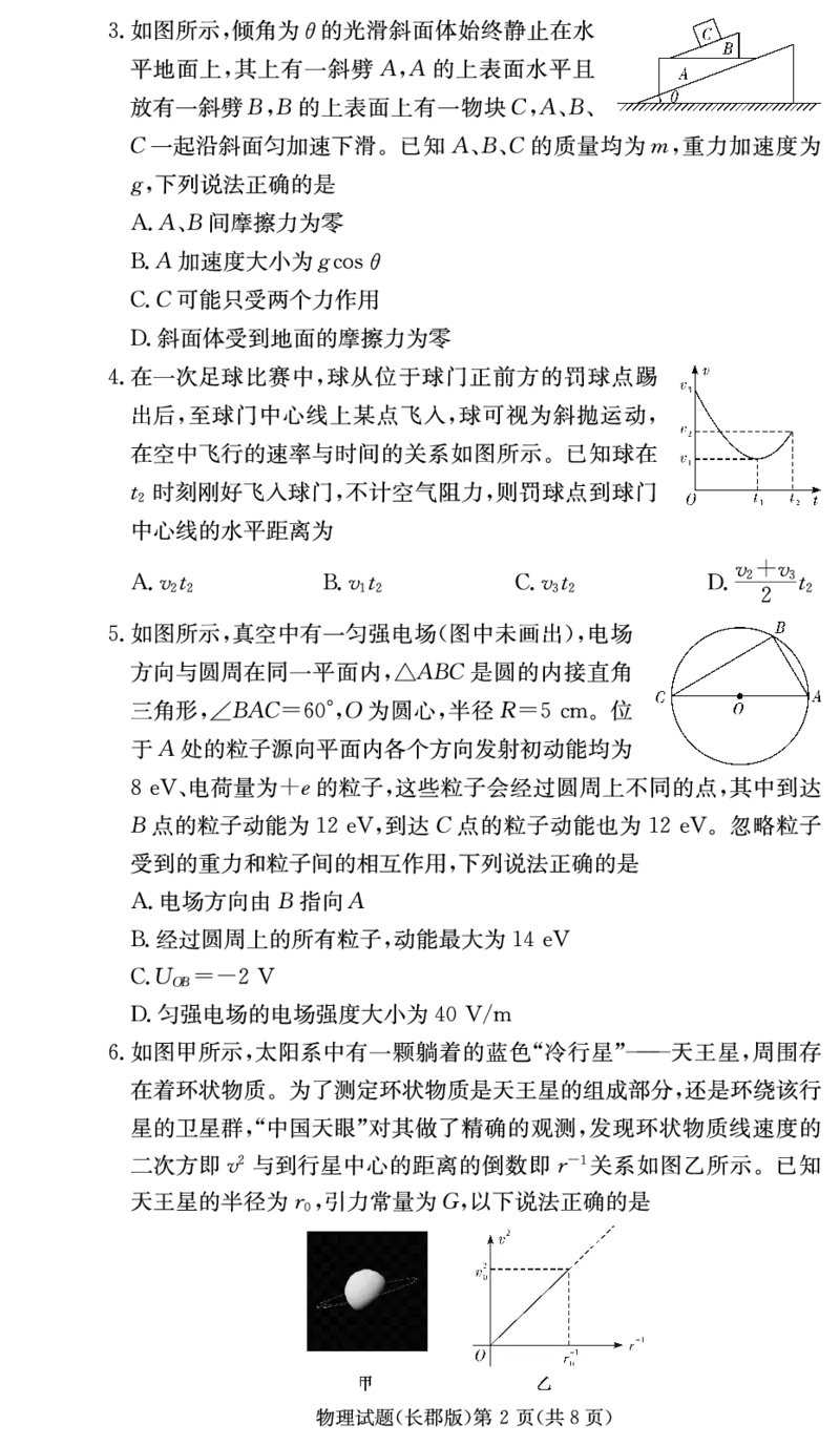 物理试卷（长郡高三2）(1)_2023年10月_0210月合集_2024届湖南省长沙市长郡中学高三上学期月考卷（二）_2024届湖南省长沙市长郡中学高三上学期月考卷（二）物理