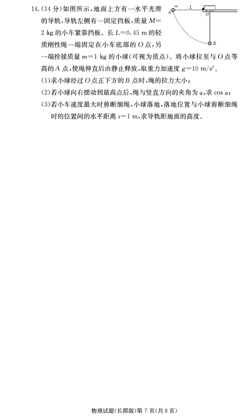 物理试卷（长郡高三2）(1)_2023年10月_0210月合集_2024届湖南省长沙市长郡中学高三上学期月考卷（二）_2024届湖南省长沙市长郡中学高三上学期月考卷（二）物理