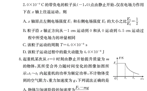 物理试卷（长郡高三2）(1)_2023年10月_0210月合集_2024届湖南省长沙市长郡中学高三上学期月考卷（二）_2024届湖南省长沙市长郡中学高三上学期月考卷（二）物理
