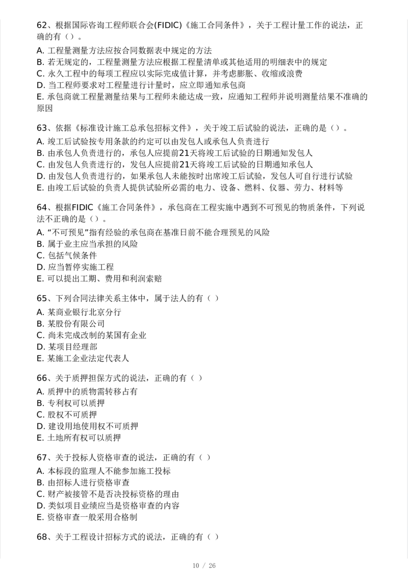 WM_Removed_-监理合同-模考大赛试卷一_监理工程师_2025监理工程师_2025年监理工程师-各大机构_2025年监理-合同_机构3-223_04.模考大赛