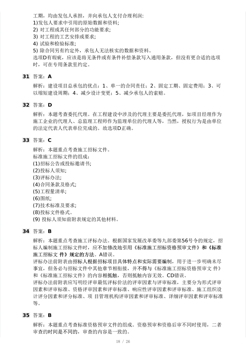 WM_Removed_-监理合同-模考大赛试卷一_监理工程师_2025监理工程师_2025年监理工程师-各大机构_2025年监理-合同_机构3-223_04.模考大赛