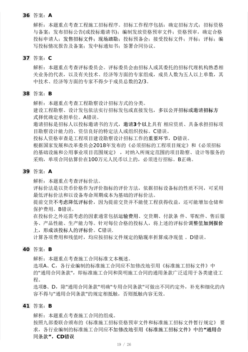 WM_Removed_-监理合同-模考大赛试卷一_监理工程师_2025监理工程师_2025年监理工程师-各大机构_2025年监理-合同_机构3-223_04.模考大赛