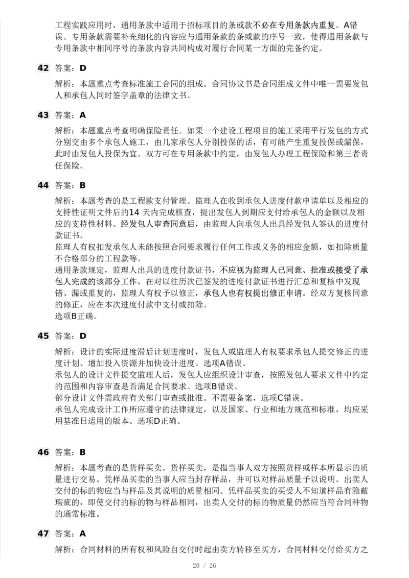 WM_Removed_-监理合同-模考大赛试卷一_监理工程师_2025监理工程师_2025年监理工程师-各大机构_2025年监理-合同_机构3-223_04.模考大赛
