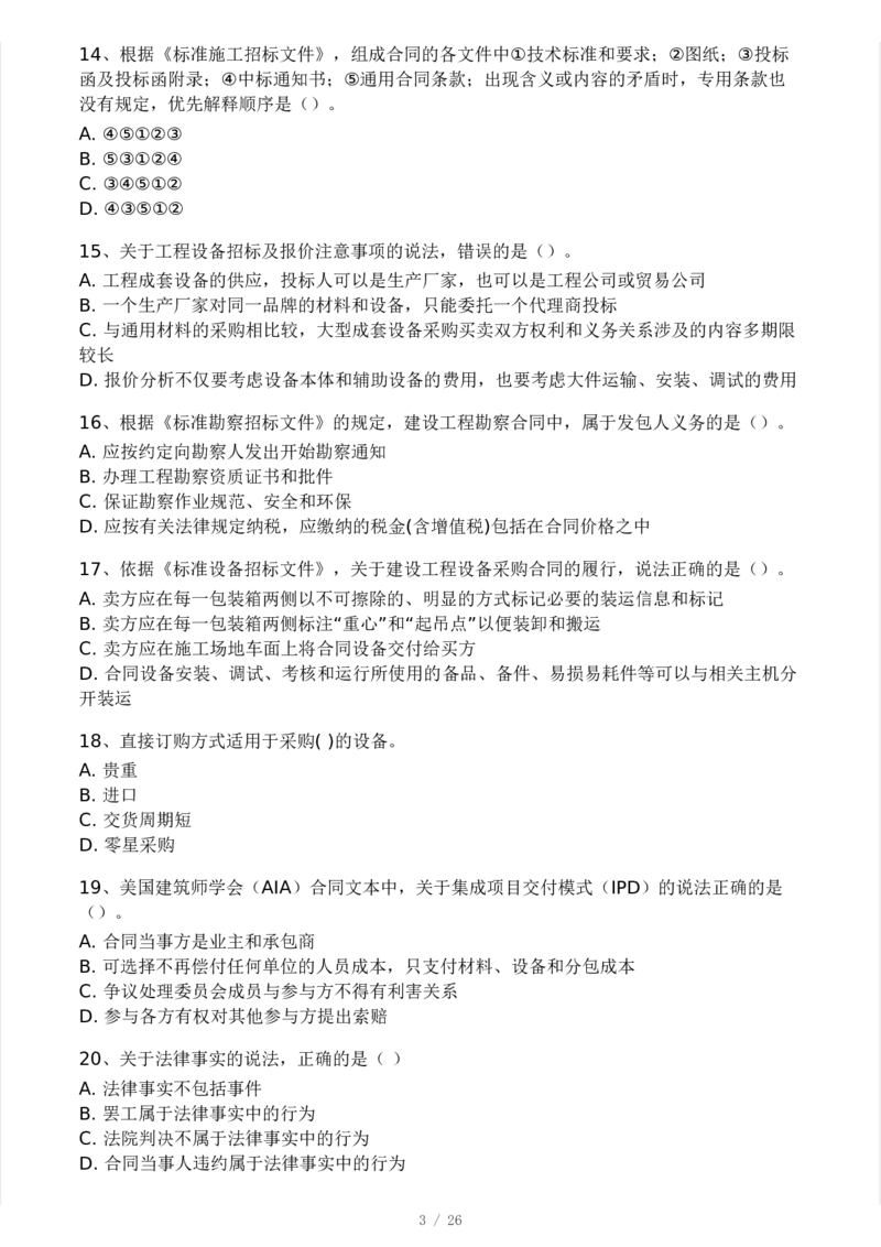 WM_Removed_-监理合同-模考大赛试卷一_监理工程师_2025监理工程师_2025年监理工程师-各大机构_2025年监理-合同_机构3-223_04.模考大赛