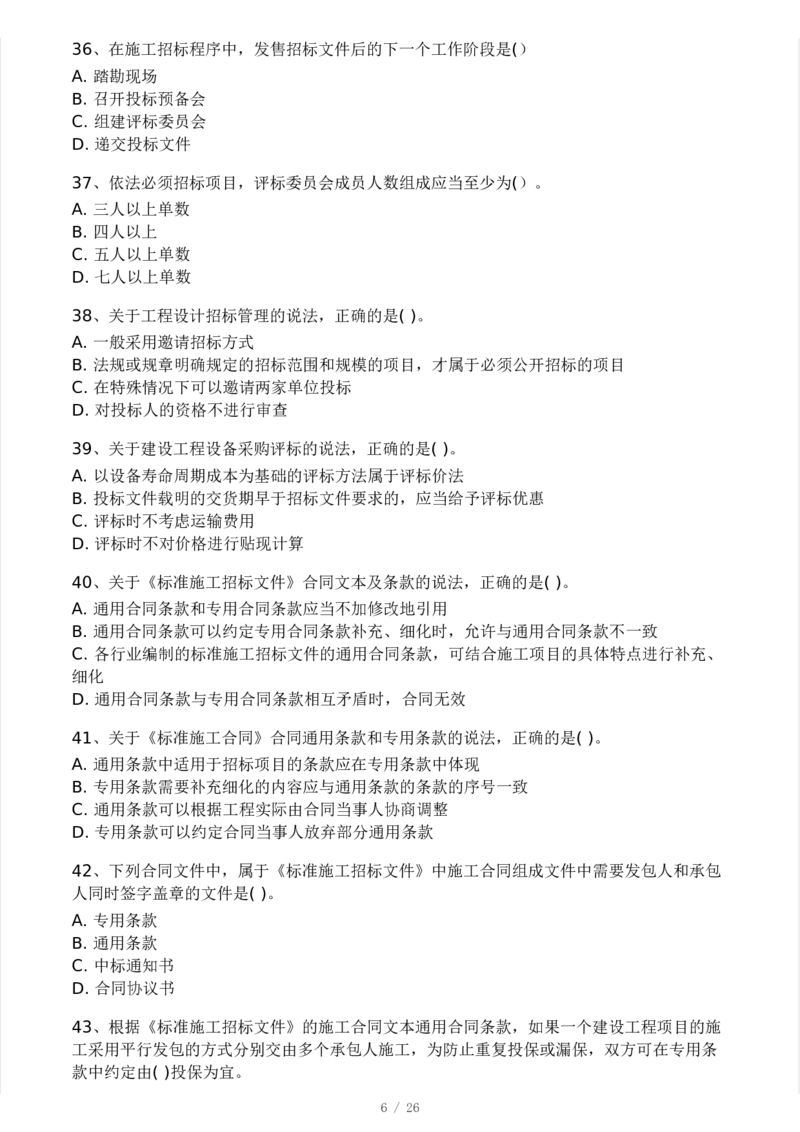 WM_Removed_-监理合同-模考大赛试卷一_监理工程师_2025监理工程师_2025年监理工程师-各大机构_2025年监理-合同_机构3-223_04.模考大赛