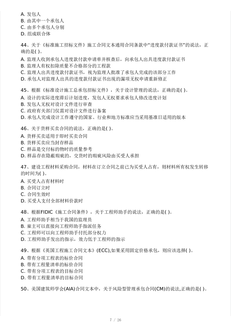 WM_Removed_-监理合同-模考大赛试卷一_监理工程师_2025监理工程师_2025年监理工程师-各大机构_2025年监理-合同_机构3-223_04.模考大赛