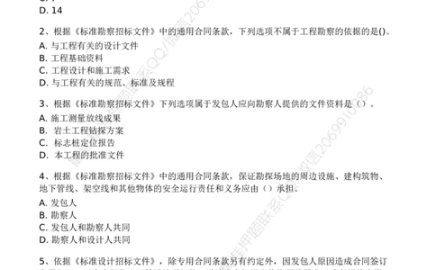 WM_Removed_-监理合同-模考大赛试卷一_监理工程师_2025监理工程师_2025年监理工程师-各大机构_2025年监理-合同_机构3-223_04.模考大赛