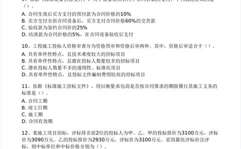 WM_Removed_-监理合同-模考大赛试卷一_监理工程师_2025监理工程师_2025年监理工程师-各大机构_2025年监理-合同_机构3-223_04.模考大赛