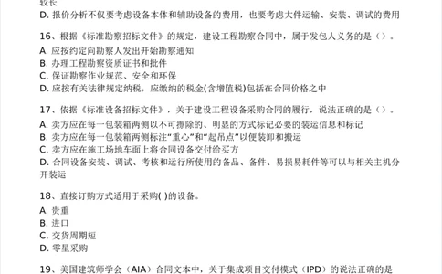 WM_Removed_-监理合同-模考大赛试卷一_监理工程师_2025监理工程师_2025年监理工程师-各大机构_2025年监理-合同_机构3-223_04.模考大赛