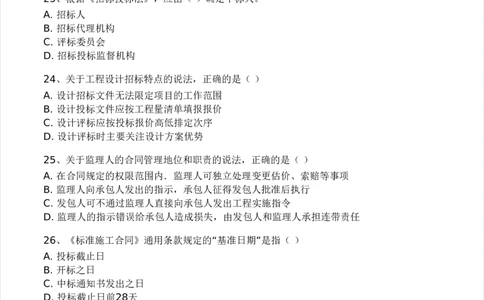 WM_Removed_-监理合同-模考大赛试卷一_监理工程师_2025监理工程师_2025年监理工程师-各大机构_2025年监理-合同_机构3-223_04.模考大赛