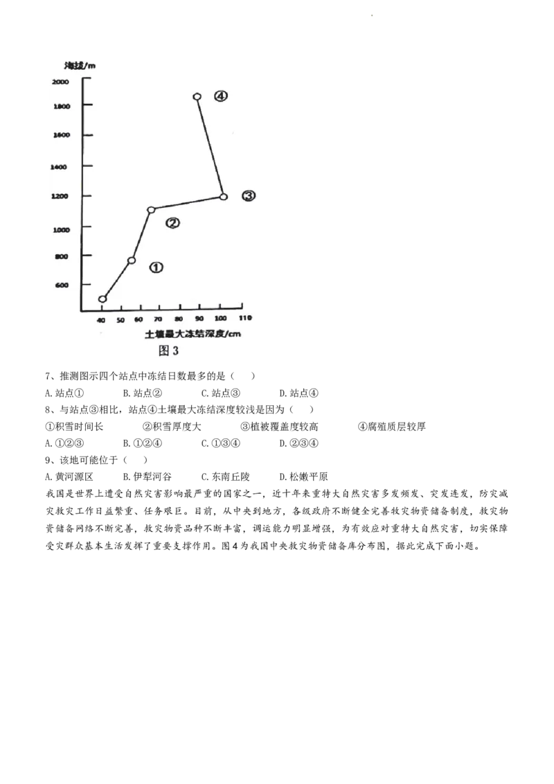 湖北省新高考联考协作体2022-2023学年高三上学期起点考试地理试题_2023年7月_01每日更新_27号_2023届湖北省新高考联考协作体高三上学期起点考试