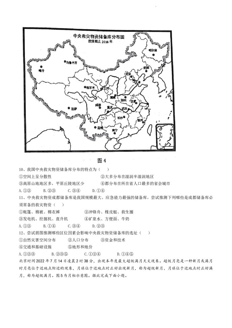 湖北省新高考联考协作体2022-2023学年高三上学期起点考试地理试题_2023年7月_01每日更新_27号_2023届湖北省新高考联考协作体高三上学期起点考试