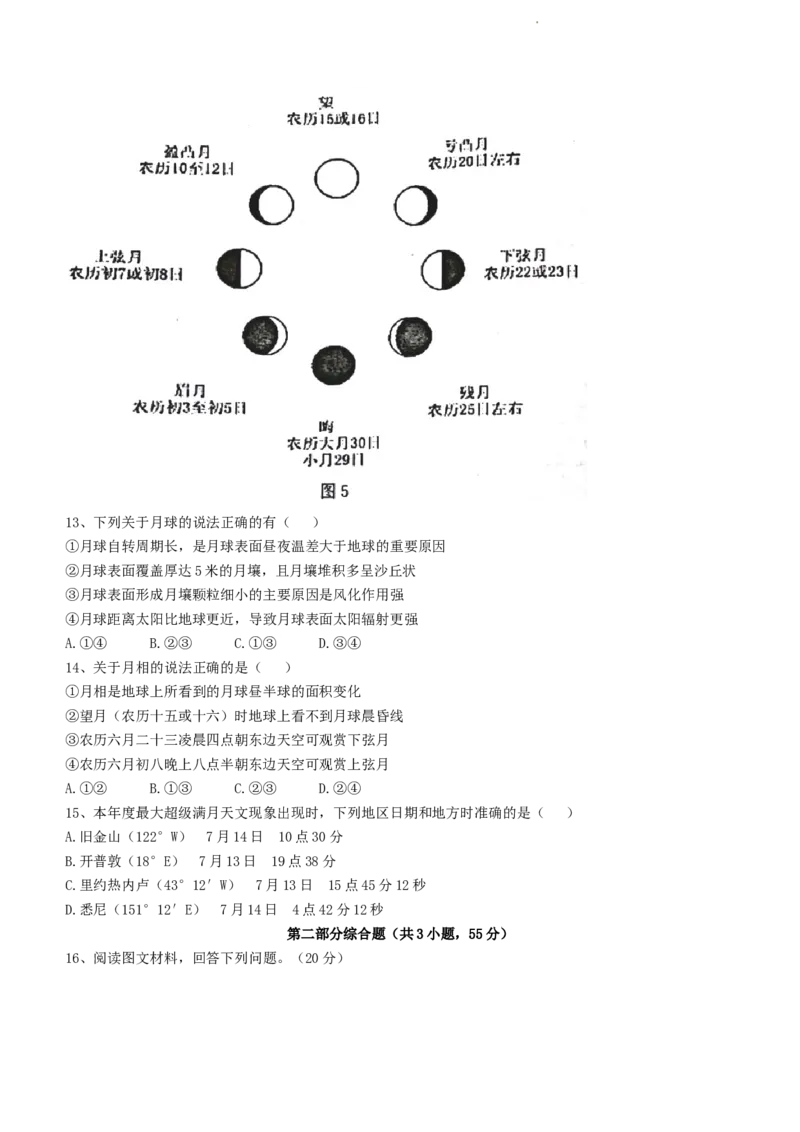 湖北省新高考联考协作体2022-2023学年高三上学期起点考试地理试题_2023年7月_01每日更新_27号_2023届湖北省新高考联考协作体高三上学期起点考试