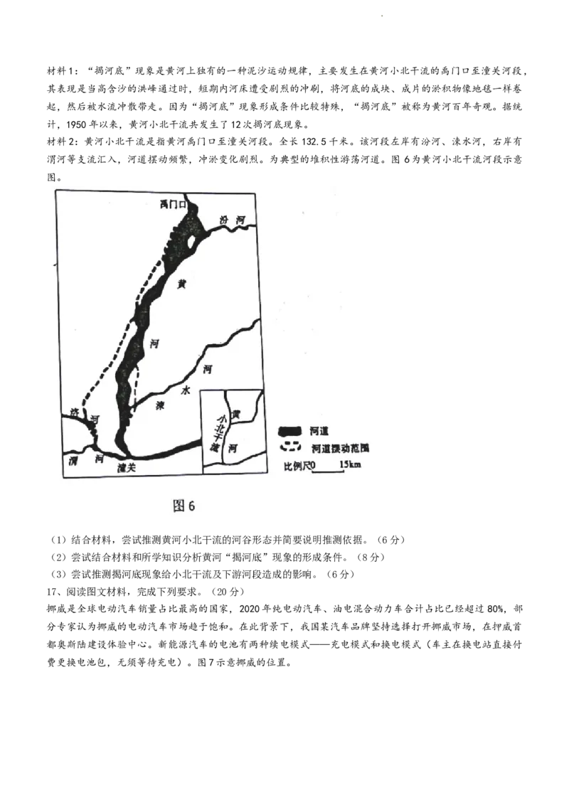 湖北省新高考联考协作体2022-2023学年高三上学期起点考试地理试题_2023年7月_01每日更新_27号_2023届湖北省新高考联考协作体高三上学期起点考试