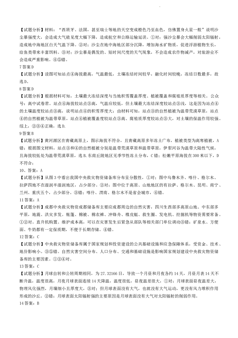 湖北省新高考联考协作体2022-2023学年高三上学期起点考试地理试题_2023年7月_01每日更新_27号_2023届湖北省新高考联考协作体高三上学期起点考试